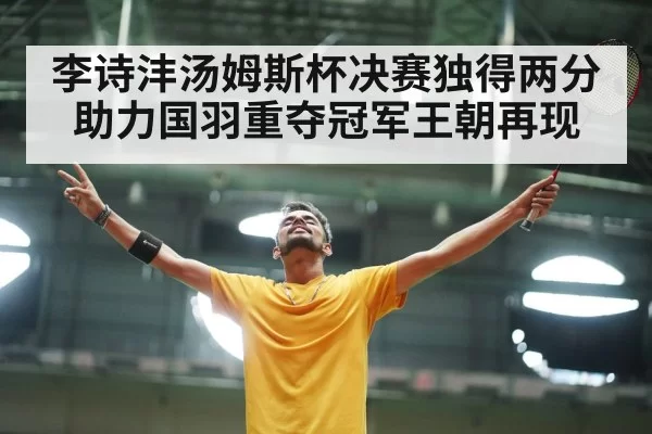 badminton player celebrating